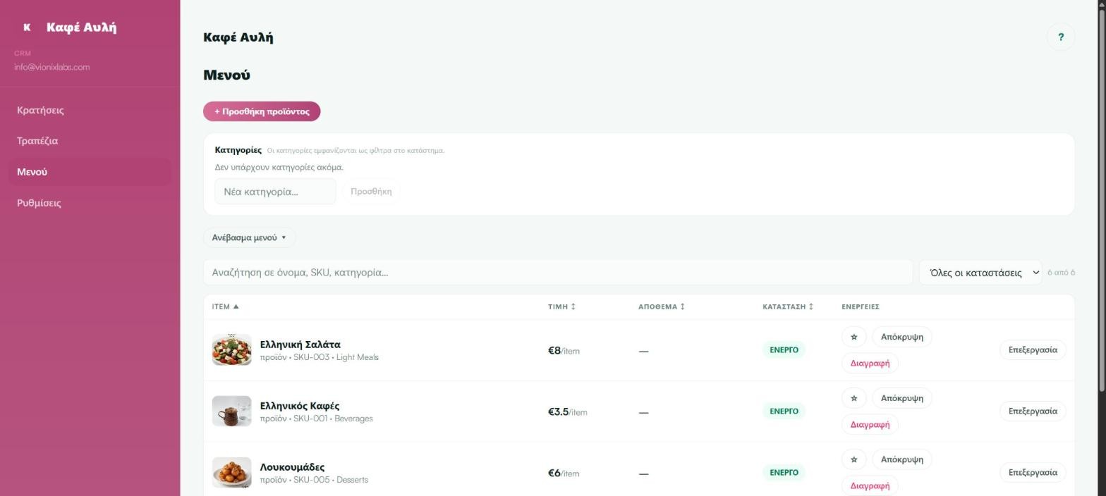 The catalogue inside the CRM: products with SKU, price, stock and status, editable in one click. From a "Καφέ Αυλή" demo project we built with AI CodePeak for this page.